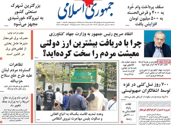 صفحه نخست روزنامه‌های یکشنبه ۱۶ شهریور ۱۴۰۴