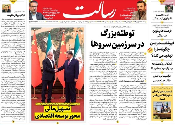 صفحه نخست روزنامه‌های یکشنبه ۱۶ شهریور ۱۴۰۴