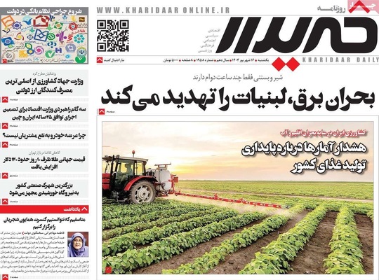 صفحه نخست روزنامه‌های یکشنبه ۱۶ شهریور ۱۴۰۴