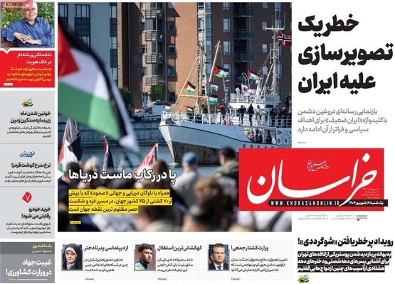 صفحه نخست روزنامه‌های یکشنبه ۱۶ شهریور ۱۴۰۴