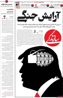 صفحه نخست روزنامه‌های یکشنبه ۱۶ شهریور ۱۴۰۴