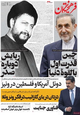 صفحه نخست روزنامه‌های یکشنبه ۱۶ شهریور ۱۴۰۴