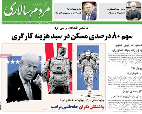 صفحه نخست روزنامه‌های یکشنبه ۱۶ شهریور ۱۴۰۴