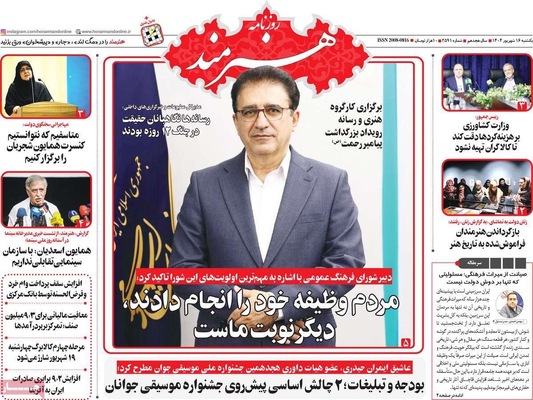 صفحه نخست روزنامه‌های یکشنبه ۱۶ شهریور ۱۴۰۴