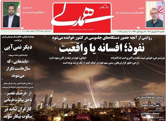 صفحه نخست روزنامه‌های یکشنبه ۱۶ شهریور ۱۴۰۴