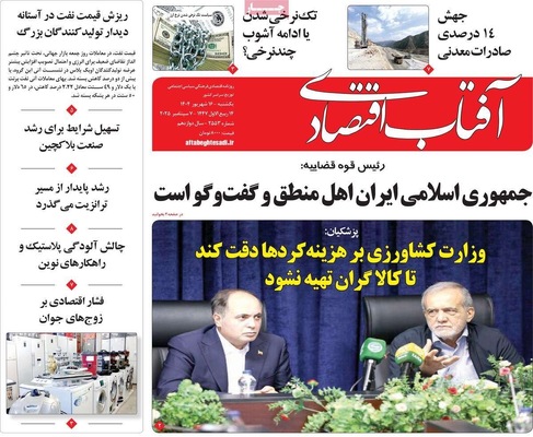 صفحه نخست روزنامه‌های یکشنبه ۱۶ شهریور ۱۴۰۴