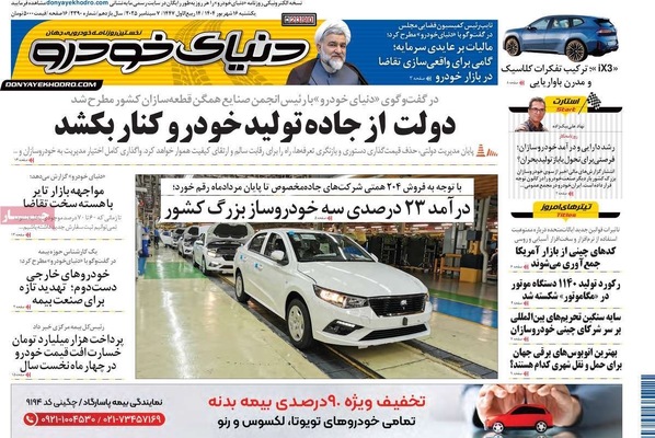 صفحه نخست روزنامه‌های یکشنبه ۱۶ شهریور ۱۴۰۴