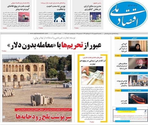 صفحه نخست روزنامه‌های یکشنبه ۱۶ شهریور ۱۴۰۴