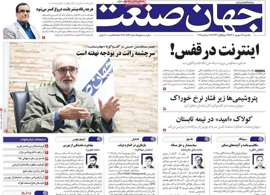 صفحه نخست روزنامه‌های یکشنبه ۱۶ شهریور ۱۴۰۴