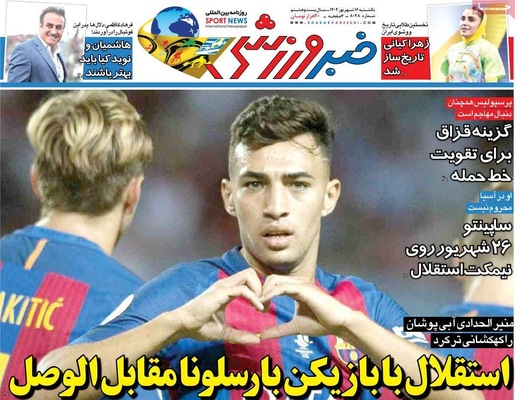 صفحه نخست روزنامه‌های یکشنبه ۱۶ شهریور ۱۴۰۴