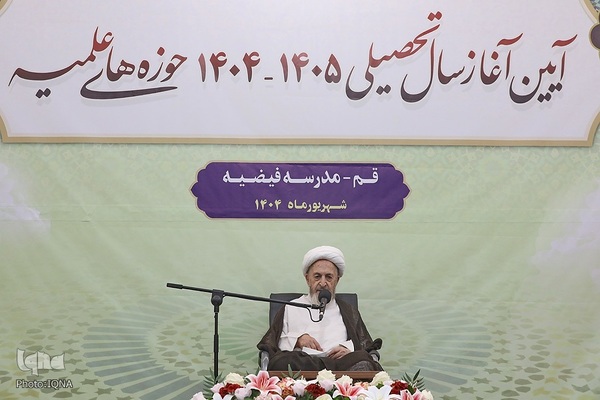 آغاز سال تحصیلی جدید حوزه‌های علمیه