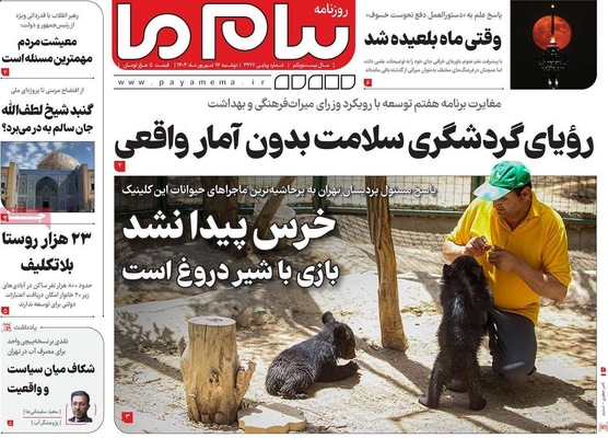 صفحه نخست روزنامه‌های دوشنبه ۱۷ شهریور ۱۴۰۴