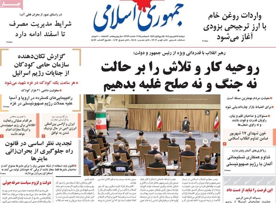 صفحه نخست روزنامه‌های دوشنبه ۱۷ شهریور ۱۴۰۴