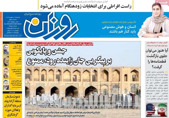 صفحه نخست روزنامه‌های دوشنبه ۱۷ شهریور ۱۴۰۴
