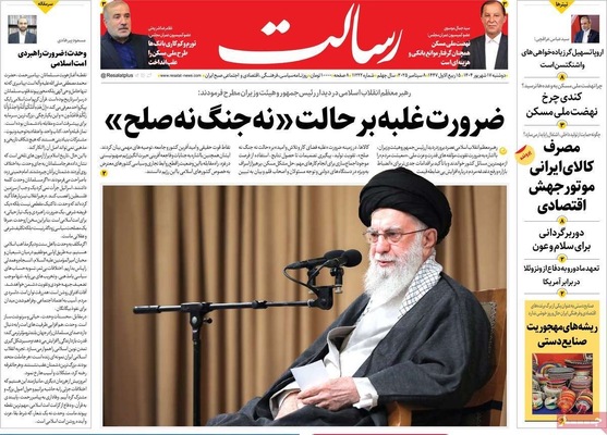 صفحه نخست روزنامه‌های دوشنبه ۱۷ شهریور ۱۴۰۴