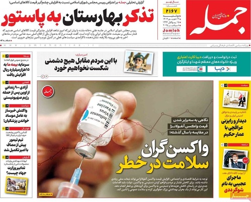 صفحه نخست روزنامه‌های دوشنبه ۱۷ شهریور ۱۴۰۴