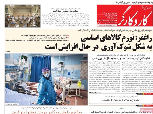 صفحه نخست روزنامه‌های دوشنبه ۱۷ شهریور ۱۴۰۴