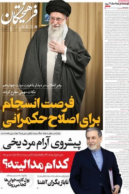 صفحه نخست روزنامه‌های دوشنبه ۱۷ شهریور ۱۴۰۴