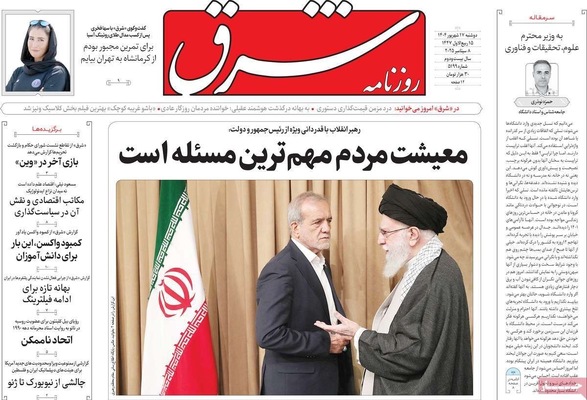 صفحه نخست روزنامه‌های دوشنبه ۱۷ شهریور ۱۴۰۴