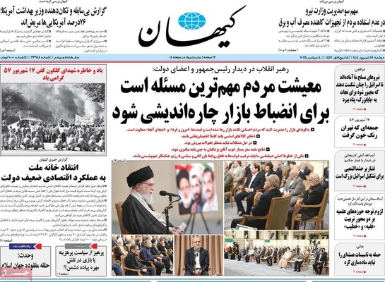 صفحه نخست روزنامه‌های دوشنبه ۱۷ شهریور ۱۴۰۴