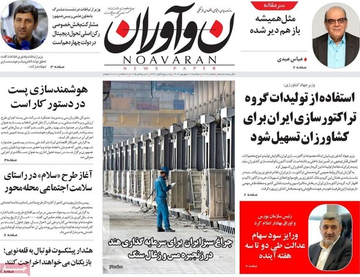 صفحه نخست روزنامه‌های دوشنبه ۱۷ شهریور ۱۴۰۴