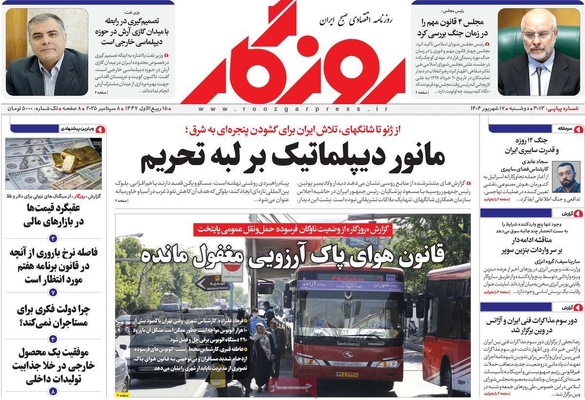 صفحه نخست روزنامه‌های دوشنبه ۱۷ شهریور ۱۴۰۴