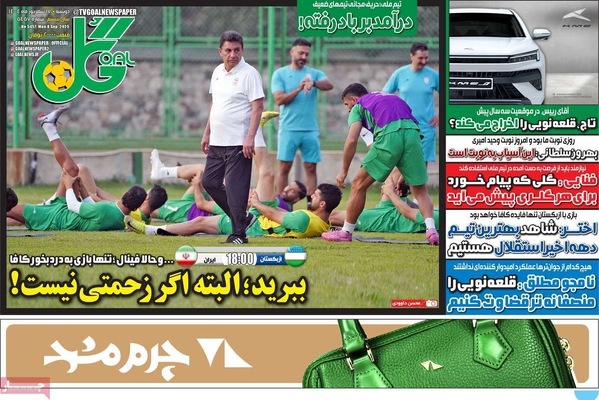 صفحه نخست روزنامه‌های دوشنبه ۱۷ شهریور ۱۴۰۴