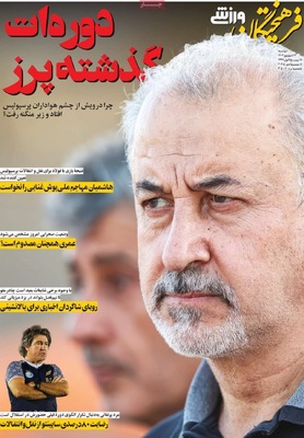 صفحه نخست روزنامه‌های دوشنبه ۱۷ شهریور ۱۴۰۴