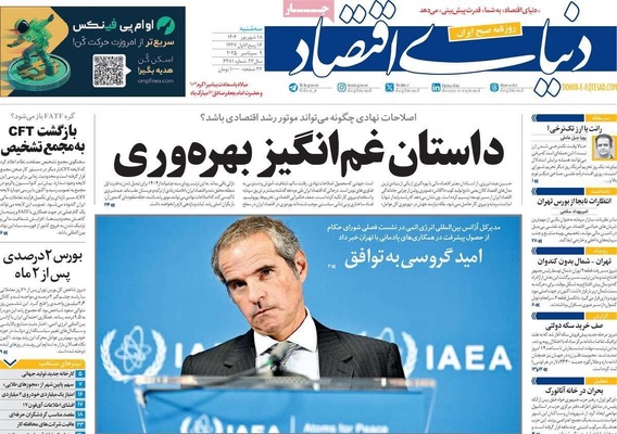 صفحه نخست روزنامه‌های سه‌شنبه ۱۸ شهریور ۱۴۰۴