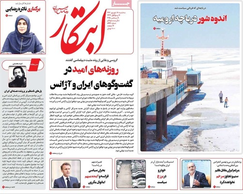 صفحه نخست روزنامه‌های سه‌شنبه ۱۸ شهریور ۱۴۰۴