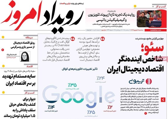 صفحه نخست روزنامه‌های سه‌شنبه ۱۸ شهریور ۱۴۰۴