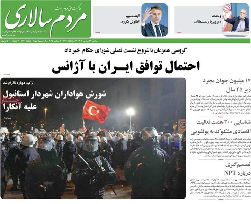 صفحه نخست روزنامه‌های سه‌شنبه ۱۸ شهریور ۱۴۰۴