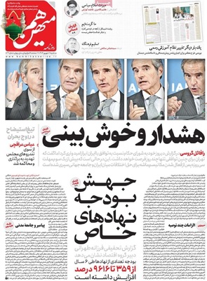 صفحه نخست روزنامه‌های سه‌شنبه ۱۸ شهریور ۱۴۰۴