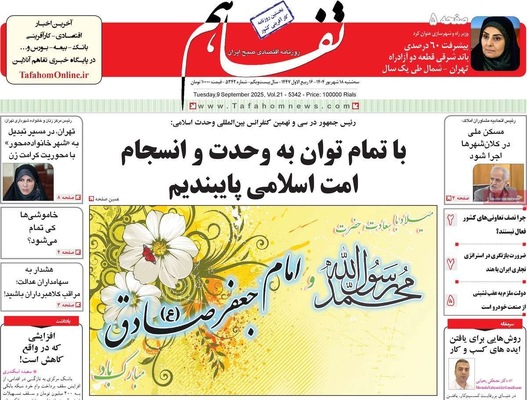 صفحه نخست روزنامه‌های سه‌شنبه ۱۸ شهریور ۱۴۰۴