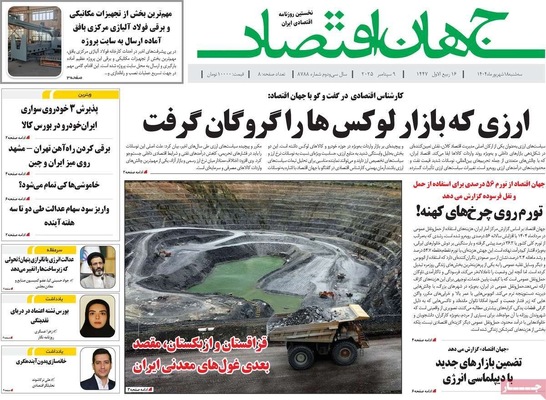 صفحه نخست روزنامه‌های سه‌شنبه ۱۸ شهریور ۱۴۰۴