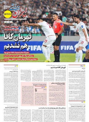 صفحه نخست روزنامه‌های سه‌شنبه ۱۸ شهریور ۱۴۰۴