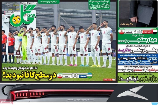 صفحه نخست روزنامه‌های سه‌شنبه ۱۸ شهریور ۱۴۰۴