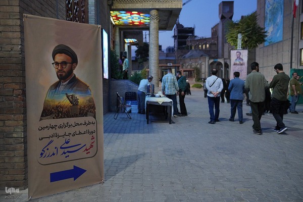 اختتامیه جایزه ادبی شهید اندرزگو