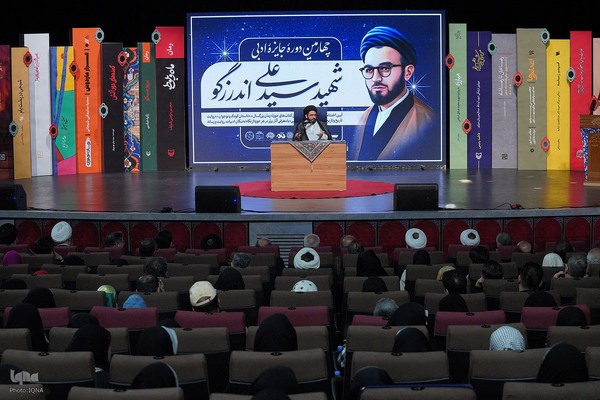 اختتامیه جایزه ادبی شهید اندرزگو