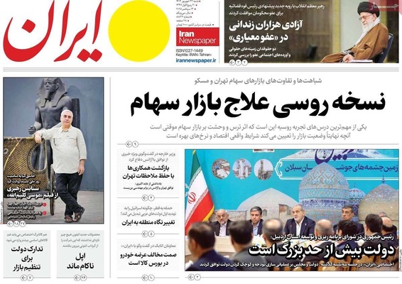 صفحه نخست روزنامه‌های شنبه ۲۲ شهریور ۱۴۰۴