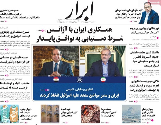 صفحه نخست روزنامه‌های شنبه ۲۲ شهریور ۱۴۰۴