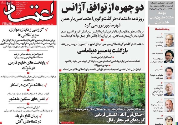 صفحه نخست روزنامه‌های شنبه ۲۲ شهریور ۱۴۰۴