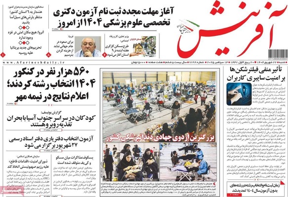 صفحه نخست روزنامه‌های شنبه ۲۲ شهریور ۱۴۰۴