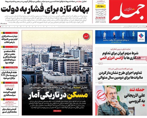 صفحه نخست روزنامه‌های شنبه ۲۲ شهریور ۱۴۰۴