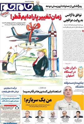 صفحه نخست روزنامه‌های شنبه ۲۲ شهریور ۱۴۰۴