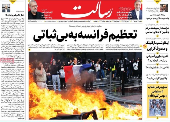 صفحه نخست روزنامه‌های شنبه ۲۲ شهریور ۱۴۰۴