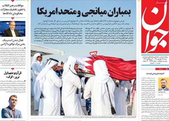 صفحه نخست روزنامه‌های شنبه ۲۲ شهریور ۱۴۰۴