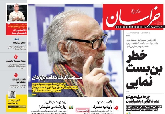صفحه نخست روزنامه‌های شنبه ۲۲ شهریور ۱۴۰۴