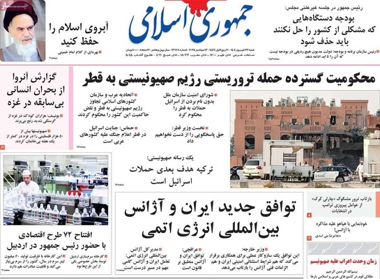 صفحه نخست روزنامه‌های شنبه ۲۲ شهریور ۱۴۰۴