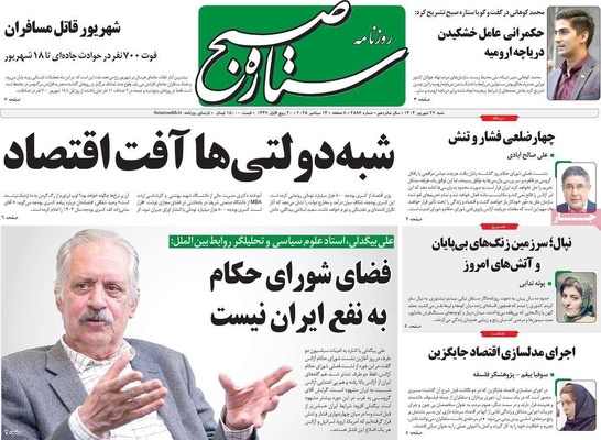صفحه نخست روزنامه‌های شنبه ۲۲ شهریور ۱۴۰۴